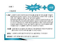 과제중심모델 실천과 사례-12
