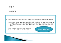 과제중심모델 실천과 사례-13