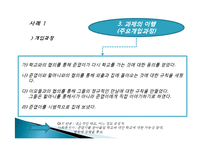 과제중심모델 실천과 사례-16