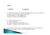 과제중심모델 실천과 사례-17