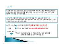 과제중심모델 실천과 사례-20