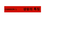 프랑스 샹송의 특징과 변천사-3