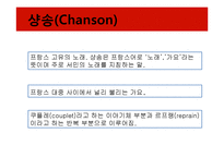 프랑스 샹송의 특징과 변천사-4
