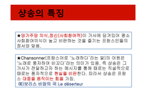 프랑스 샹송의 특징과 변천사-6