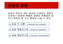 프랑스 샹송의 특징과 변천사-8