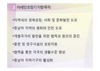 [국제기구] 아세안의 발전과정과 향후 전망-6