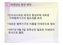 [국제기구] 아세안의 발전과정과 향후 전망-8