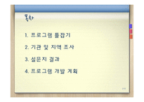 [사회복지] 다문화 가정의 문화체험 프로그램-2