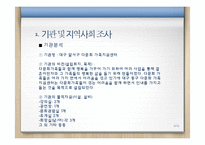 [사회복지] 다문화 가정의 문화체험 프로그램-4