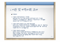 [사회복지] 다문화 가정의 문화체험 프로그램-5