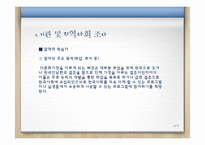 [사회복지] 다문화 가정의 문화체험 프로그램-8