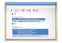 [사회복지] 다문화 가정의 문화체험 프로그램-12