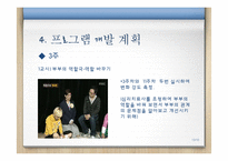 [사회복지] 다문화 가정의 문화체험 프로그램-13