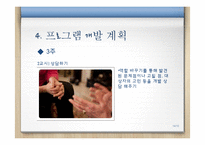 [사회복지] 다문화 가정의 문화체험 프로그램-14