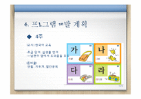 [사회복지] 다문화 가정의 문화체험 프로그램-15