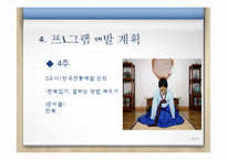 [사회복지] 다문화 가정의 문화체험 프로그램-16