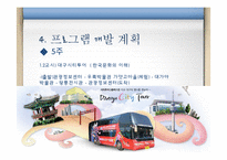 [사회복지] 다문화 가정의 문화체험 프로그램-17