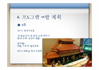 [사회복지] 다문화 가정의 문화체험 프로그램-18