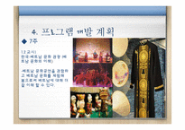 [사회복지] 다문화 가정의 문화체험 프로그램-19