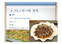 [사회복지] 다문화 가정의 문화체험 프로그램-20