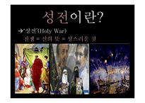 종교적 폭력의 양상 고찰-9