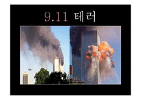 종교적 폭력의 양상 고찰-11