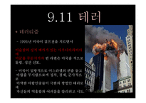 종교적 폭력의 양상 고찰-12
