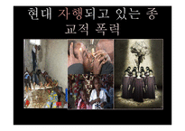 종교적 폭력의 양상 고찰-15