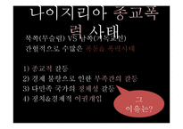 종교적 폭력의 양상 고찰-18
