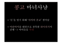종교적 폭력의 양상 고찰-19
