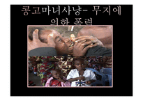 종교적 폭력의 양상 고찰-20