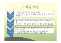 [커뮤니케이션학] 프레임 이론 연구-MBC파업 사례 중심으로-2