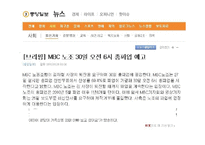 [커뮤니케이션학] 프레임 이론 연구-MBC파업 사례 중심으로-9