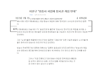 [커뮤니케이션학] 프레임 이론 연구-MBC파업 사례 중심으로-10