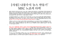 [커뮤니케이션학] 프레임 이론 연구-MBC파업 사례 중심으로-12