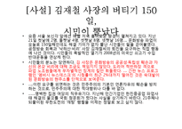 [커뮤니케이션학] 프레임 이론 연구-MBC파업 사례 중심으로-13