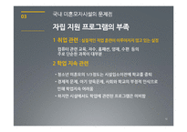 [사회복지] 미혼모자시설 문제점과 해결방안-12