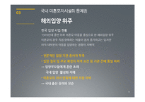 [사회복지] 미혼모자시설 문제점과 해결방안-13