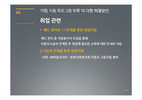 [사회복지] 미혼모자시설 문제점과 해결방안-16