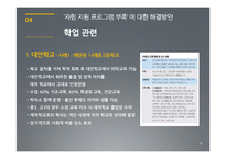 [사회복지] 미혼모자시설 문제점과 해결방안-19