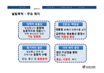 [행정학] 방송통신위원회의 설립목적, 주요 기능과 사업 및 조직체계-5