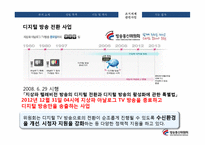 [행정학] 방송통신위원회의 설립목적, 주요 기능과 사업 및 조직체계-10