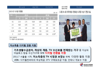 [행정학] 방송통신위원회의 설립목적, 주요 기능과 사업 및 조직체계-11