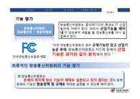 [행정학] 방송통신위원회의 설립목적, 주요 기능과 사업 및 조직체계-14