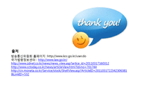 [행정학] 방송통신위원회의 설립목적, 주요 기능과 사업 및 조직체계-15