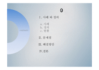 [사회복지] 노인 일자리 관련 정책 연구-2