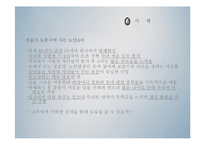 [사회복지] 노인 일자리 관련 정책 연구-3