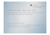 [사회복지] 노인 일자리 관련 정책 연구-17