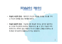 기독교와 자살 레포트-3