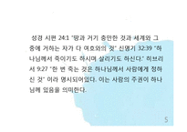 기독교와 자살 레포트-5